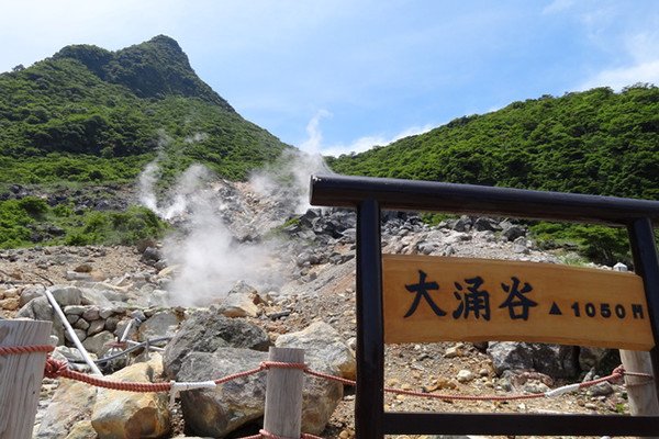 大涌谷